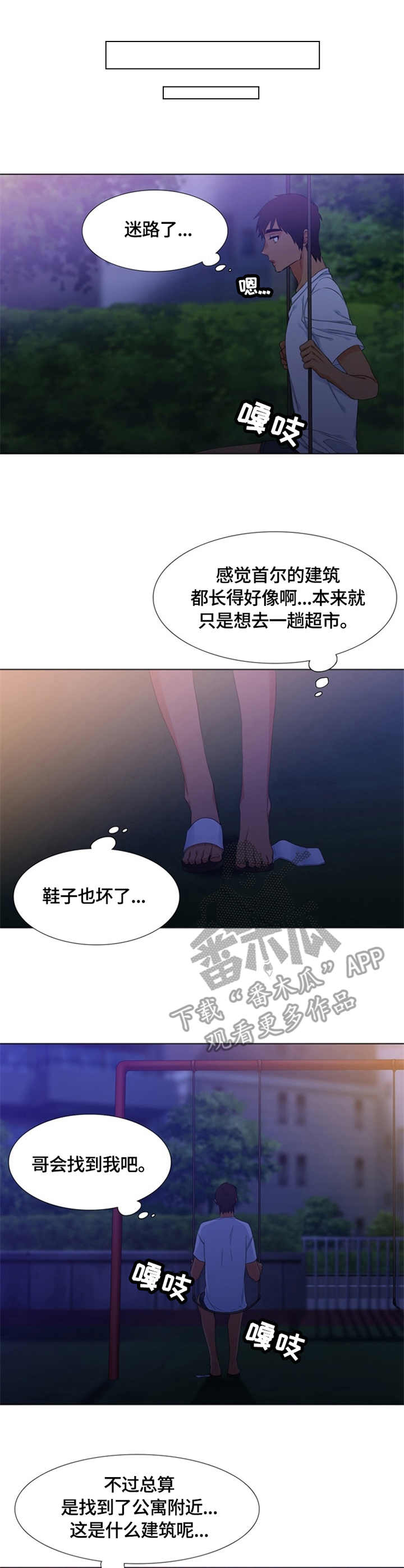 候鸟供应链官网首页漫画,第25章：迷路1图