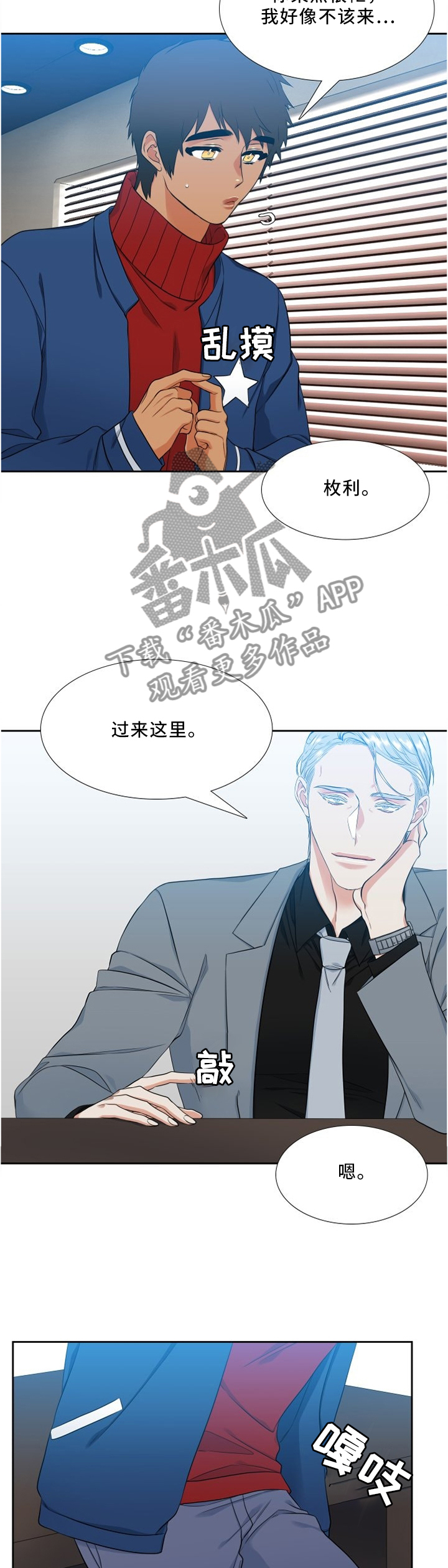 候鸟的翅膀漫画,第122章：看到你就好了~1图