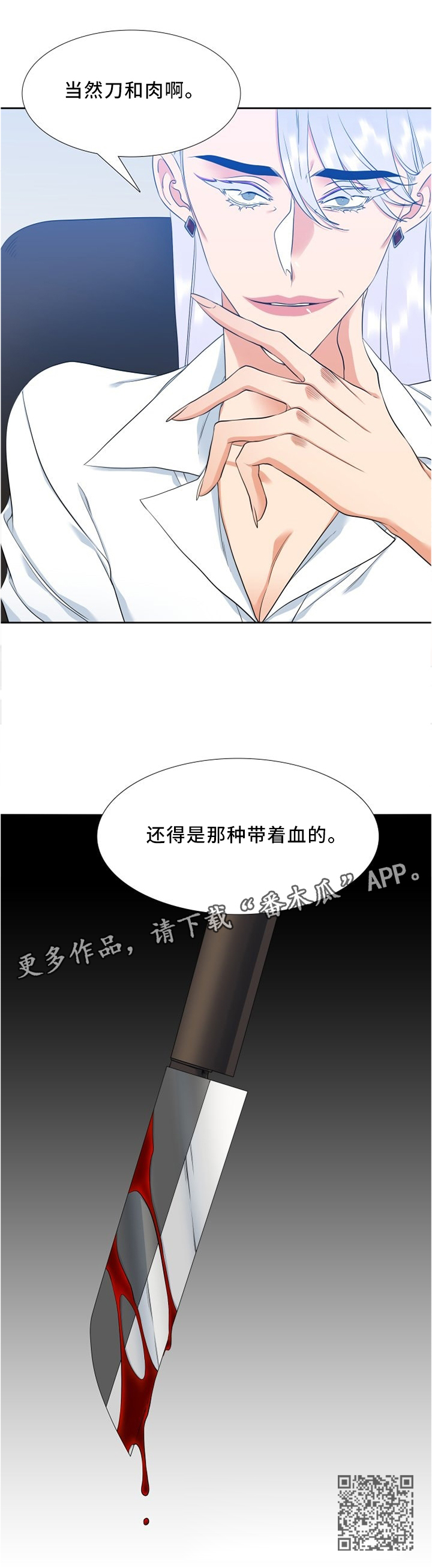 候鸟人是什么意思漫画,第108章：订餐2图