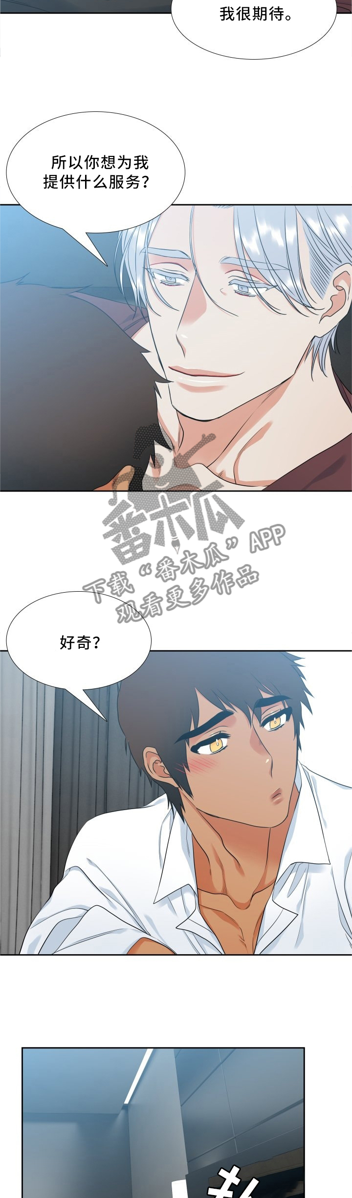 候鸟散人昊天85816201漫画,第70章：监视同居2图