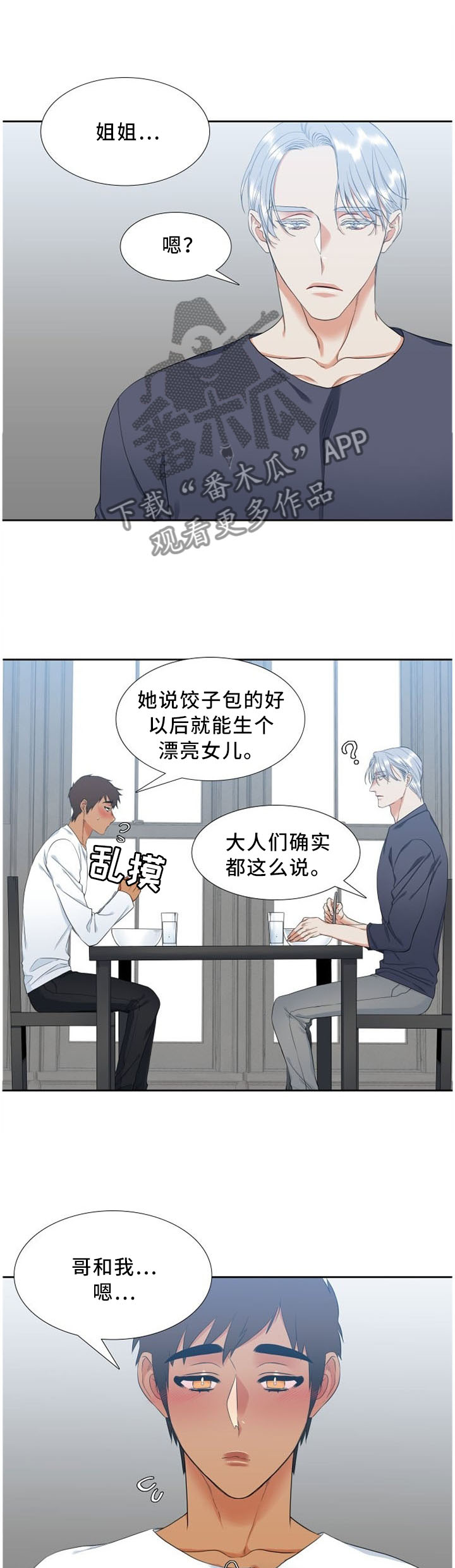 候鸟有哪些漫画,第142章：害羞1图