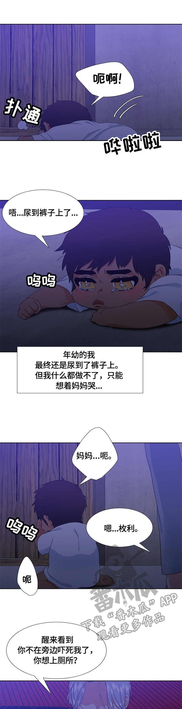 候鸟供应链官网首页漫画,第25章：迷路1图