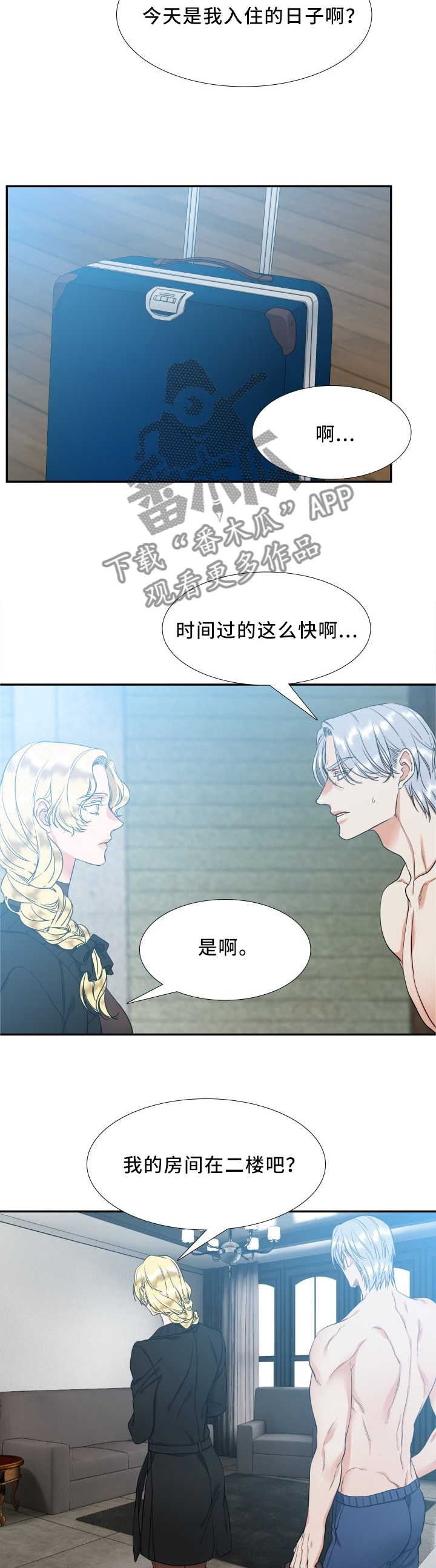 候鸟生态漫画,第69章：对不起2图