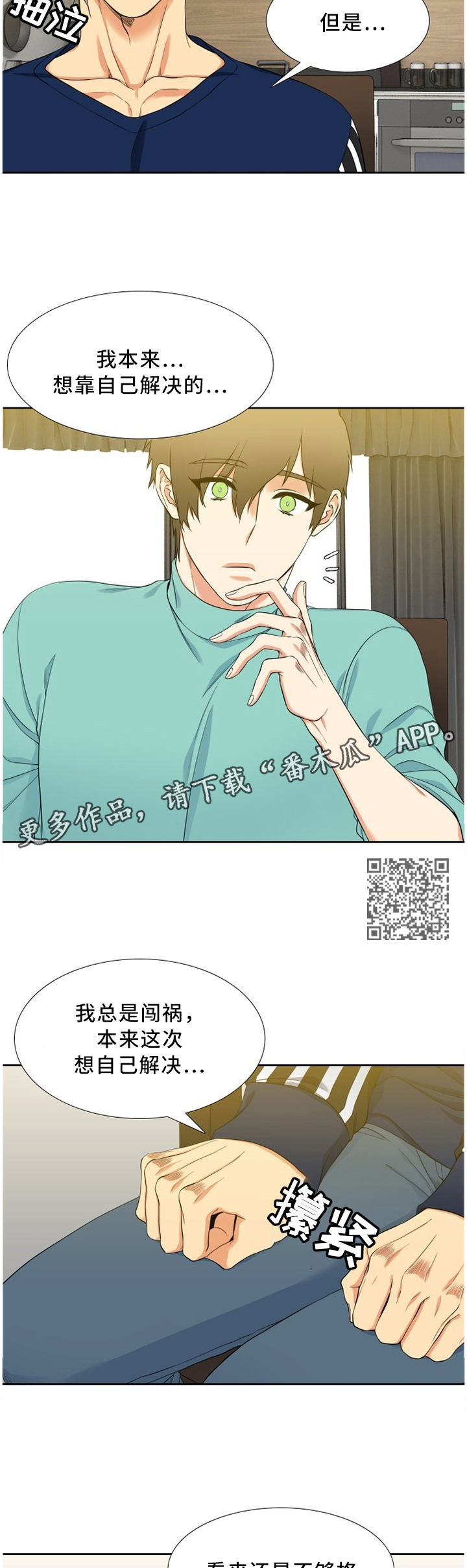 候鸟原唱漫画,第166章：人生教训2图