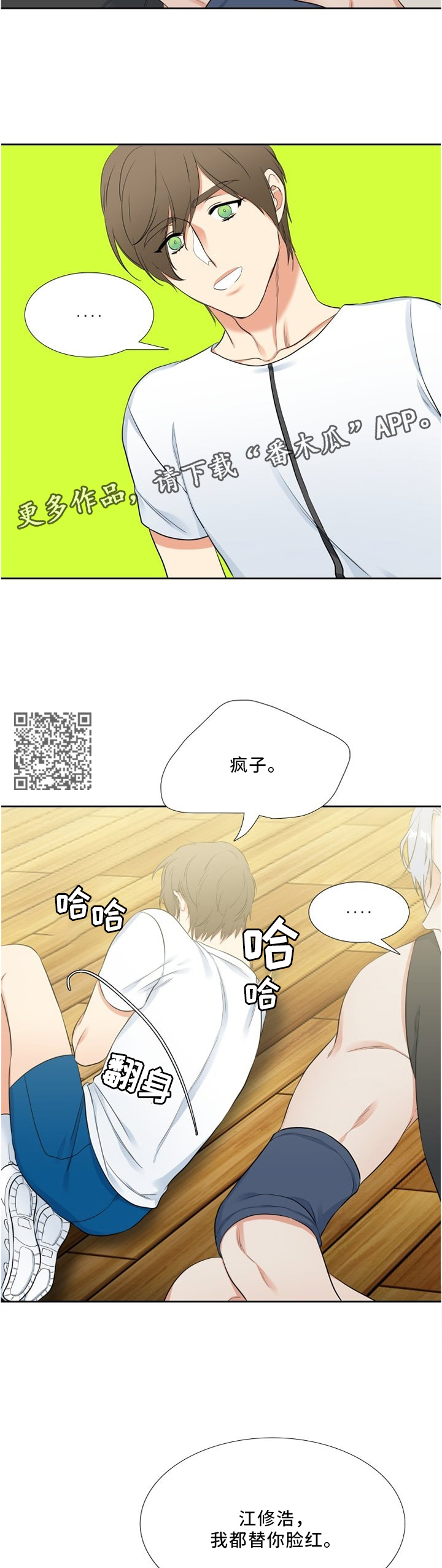 候鸟英才网漫画,第118章：不祥的预感1图