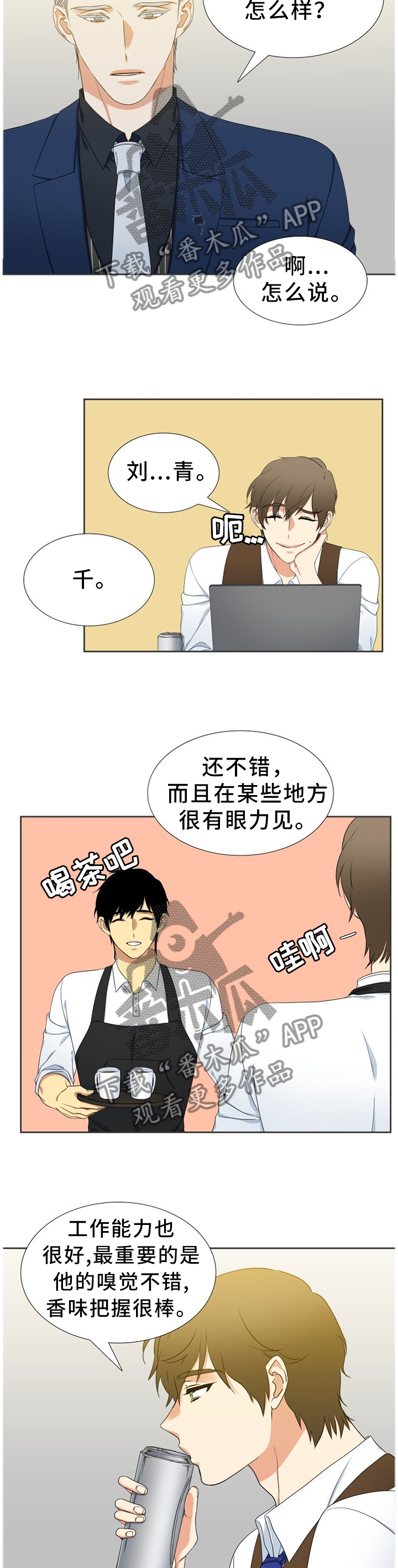 候鸟放飞 新闻漫画,第238章：【第二季】蛋糕2图