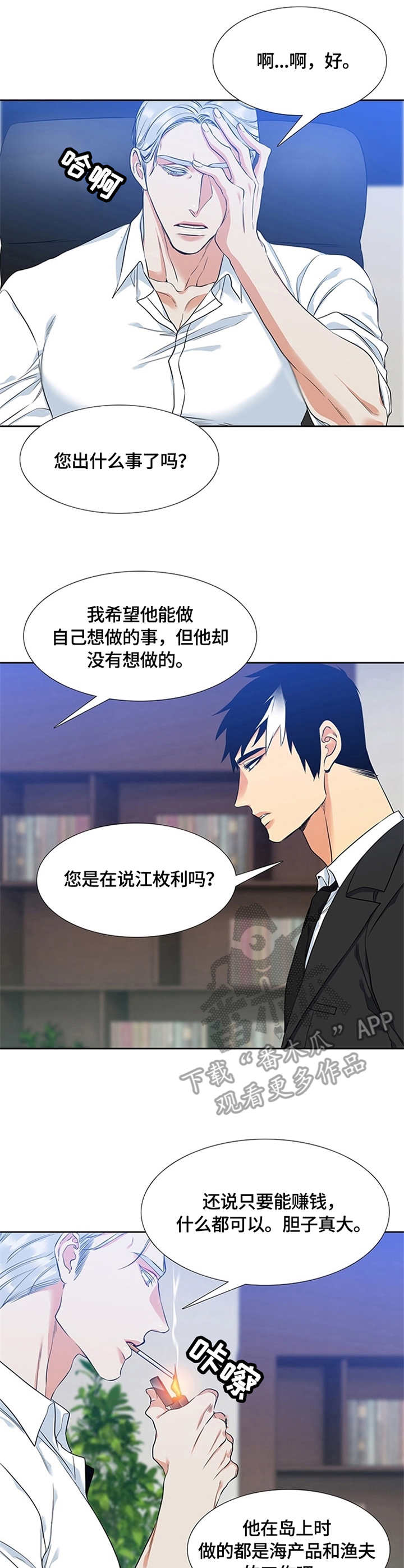 候鸟南迁漫画,第13章：期望2图