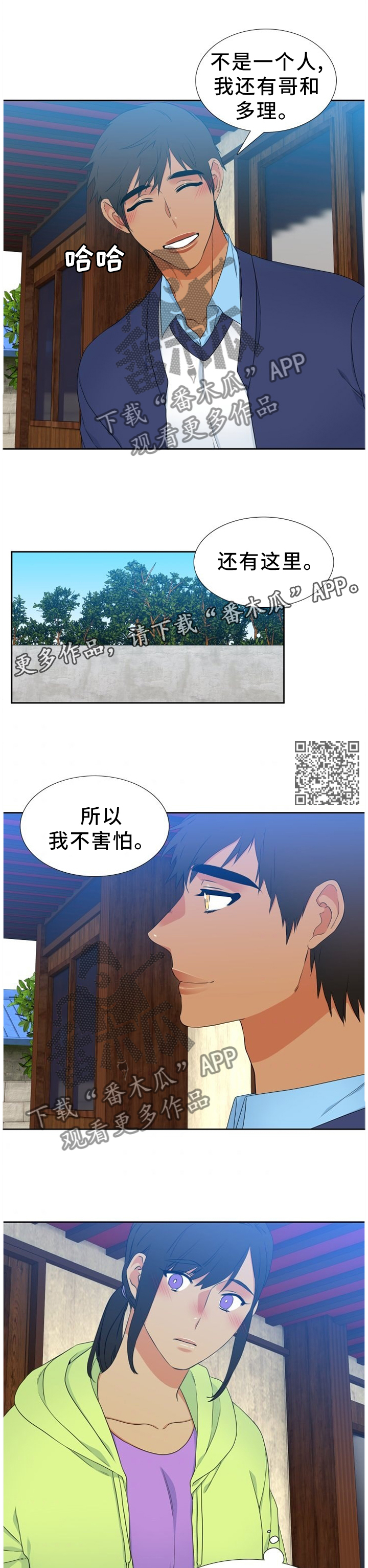 候鸟秋季迁移 天气网漫画,第223章：【第二季】我不怕2图