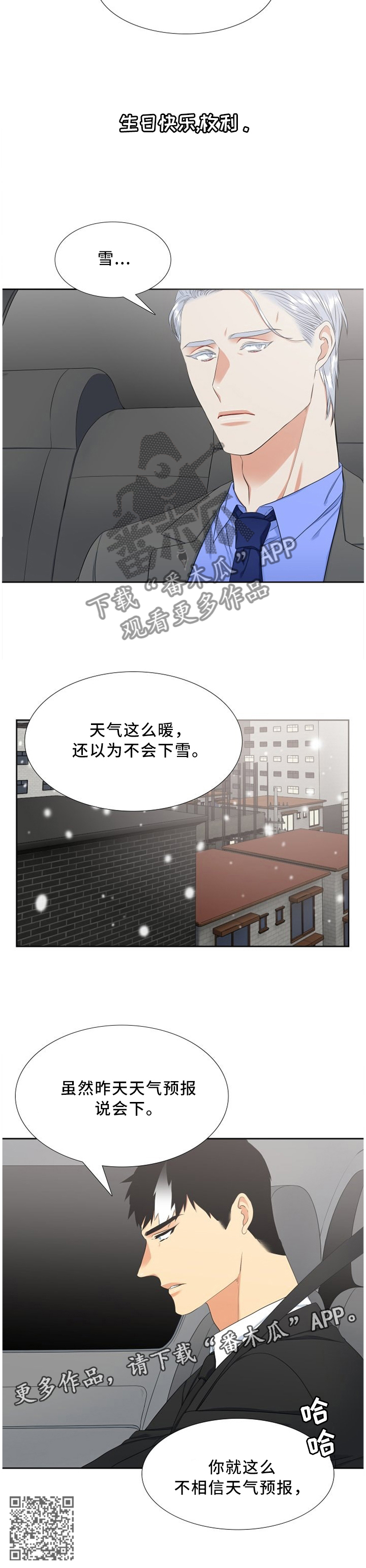 候鸟拼音漫画,第139章：上天都给你过生日2图