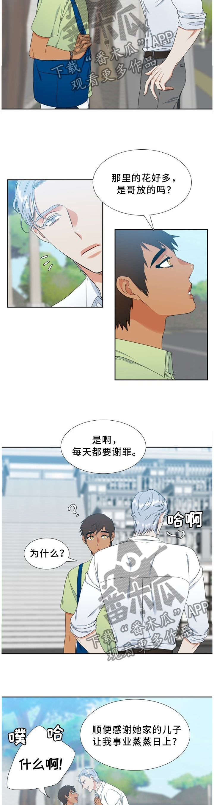 候鸟漫画,第242章：【第二季】效果显著2图