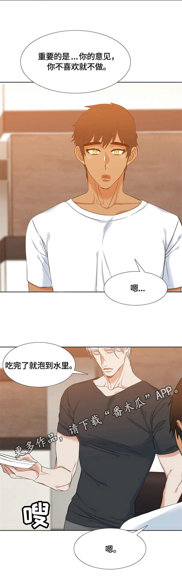 候鸟人是什么意思漫画,第23章：疑问1图