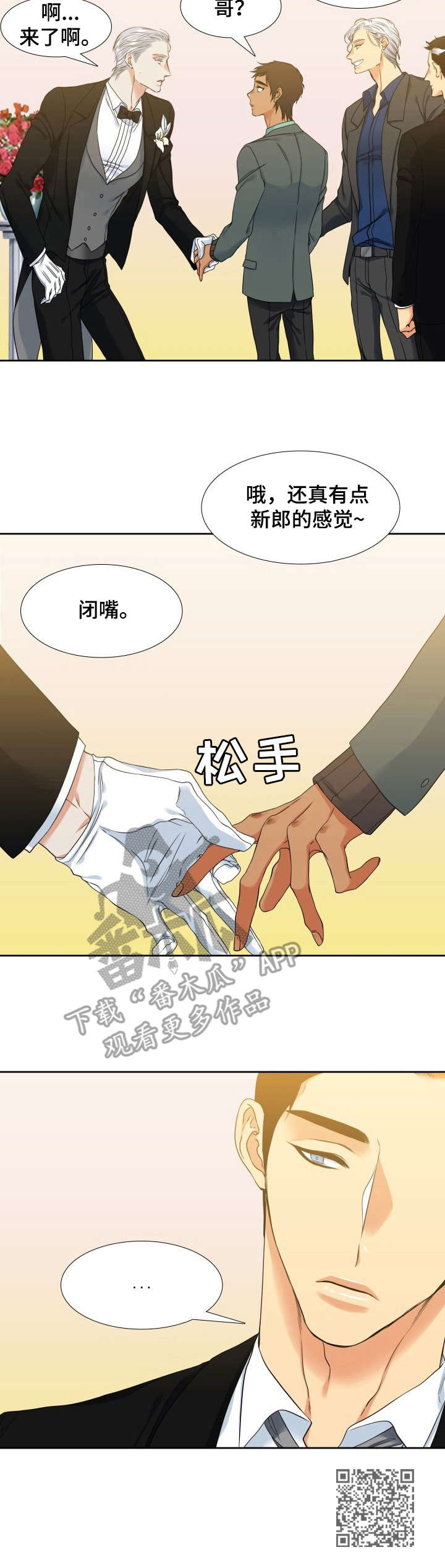 候鸟供应链漫画,第51章：正装2图