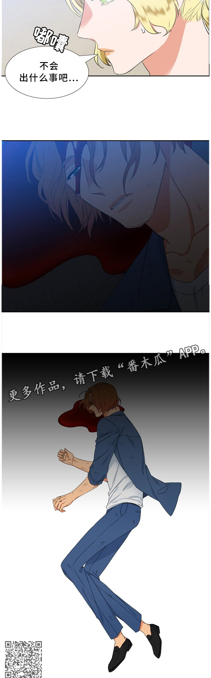 候鸟有归期漫画,第199章：一语成谶1图