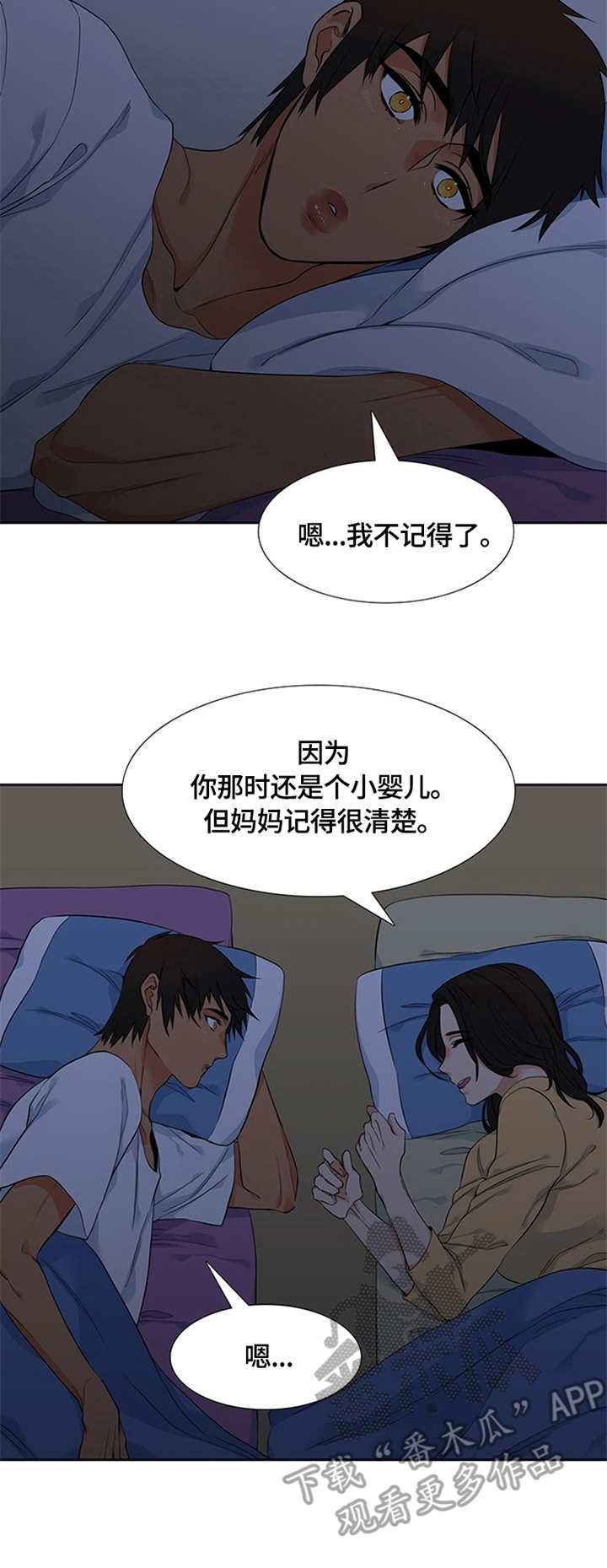 候鸟迁飞舞动命运与共漫画,第8章：名字1图