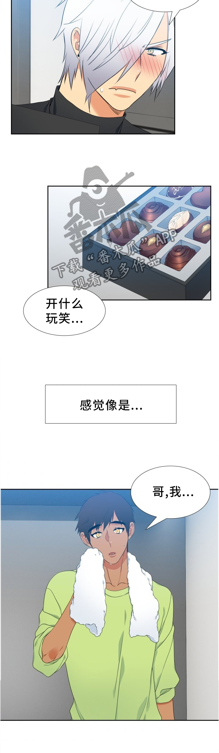 候鸟供应链官网首页漫画,第205章：【第二季】礼物1图