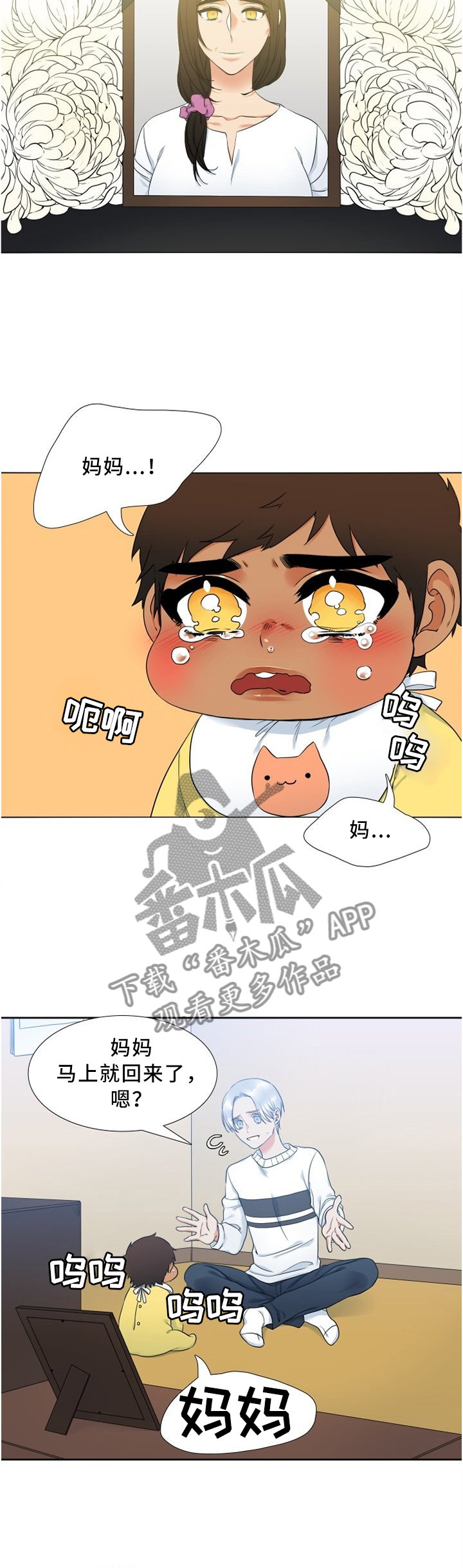 候鸟是谁漫画,第91章：害怕她哭2图