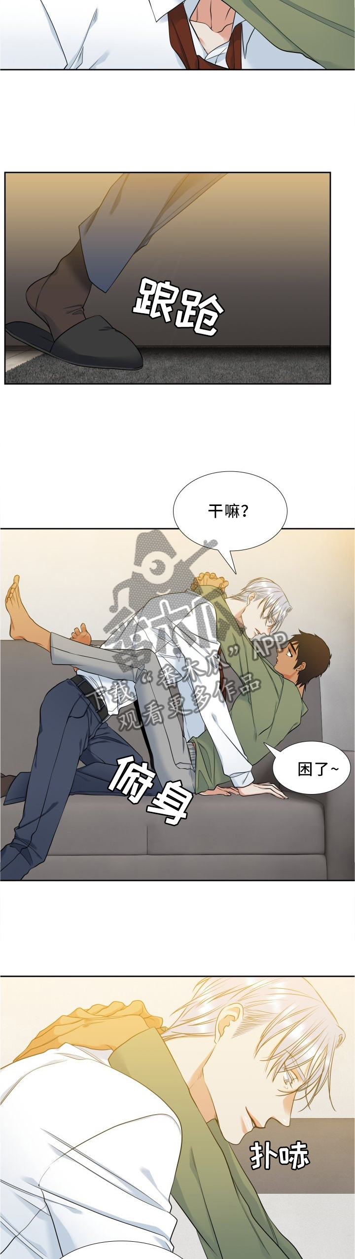 候鸟供应链登录漫画,第79章：开导1图