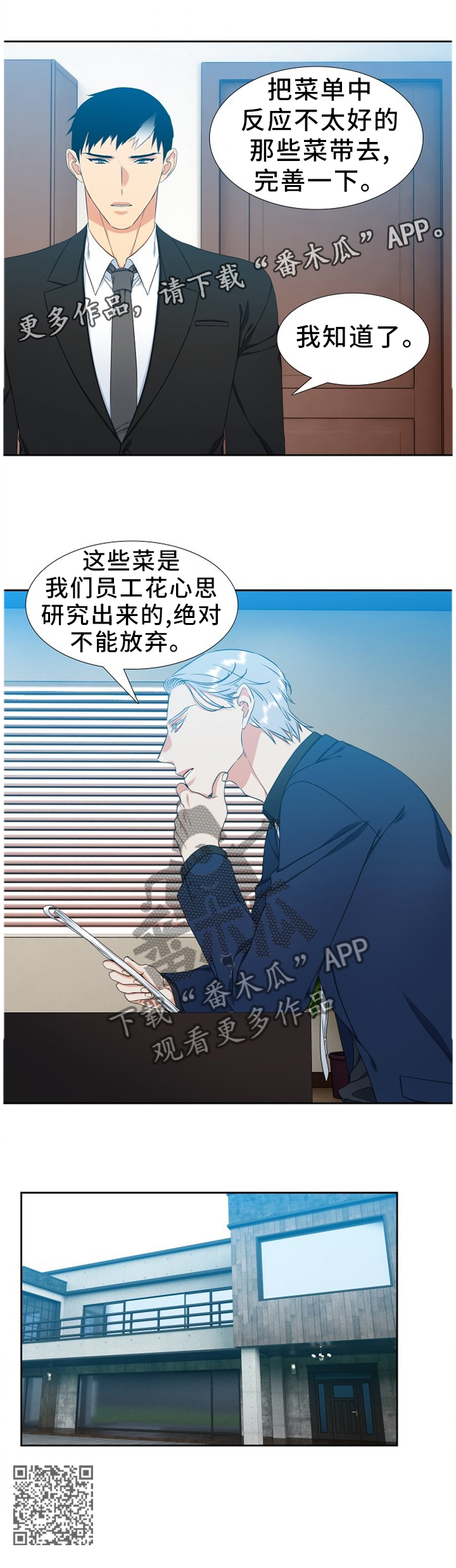 候鸟天气精灵漫画,第237章：【第二季】完善1图