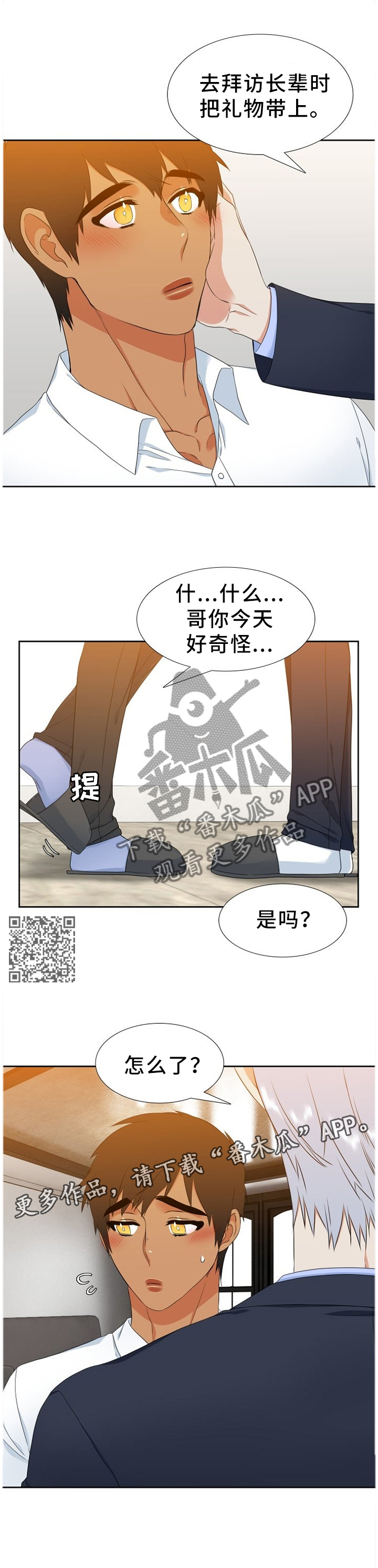 候鸟保护政策文件漫画,第222章：【第二季】去好好玩吧2图