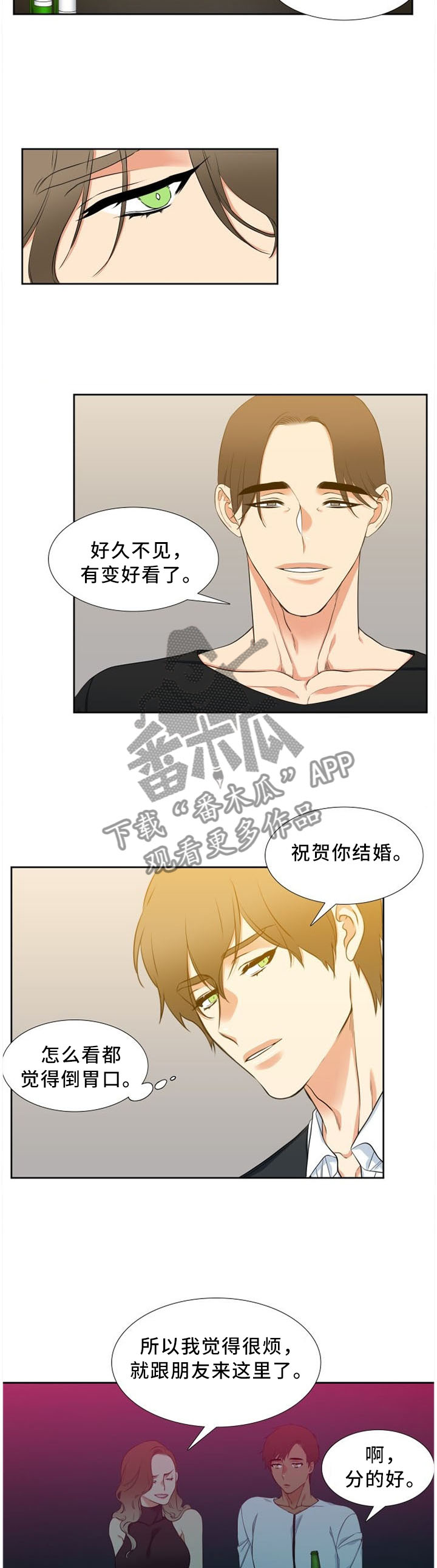 候鸟保护政策文件漫画,第149章：虚伪1图