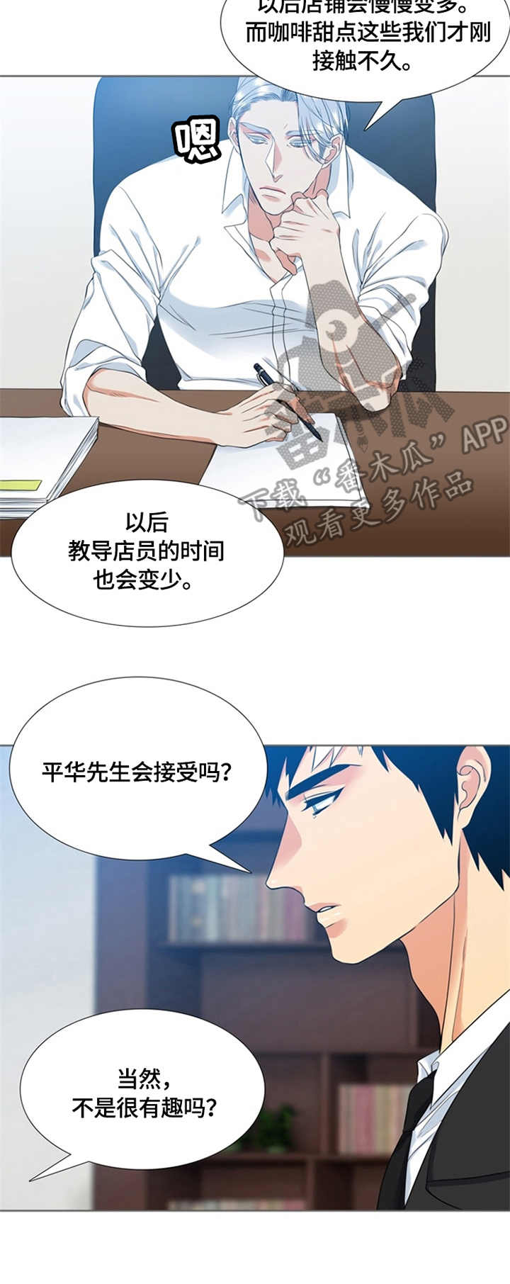 候鸟科普活动漫画,第24章：缠着1图