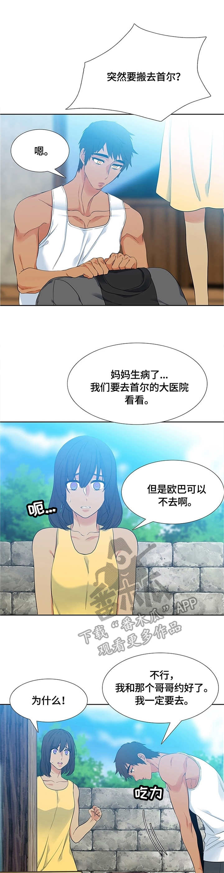 候鸟迁飞舞动命运与共漫画,第8章：名字2图