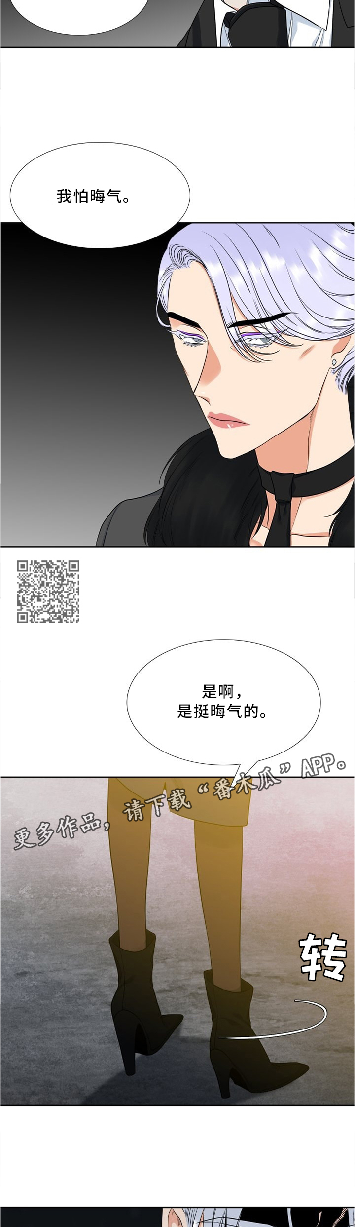 候鸟老人漫画,第96章：安慰1图