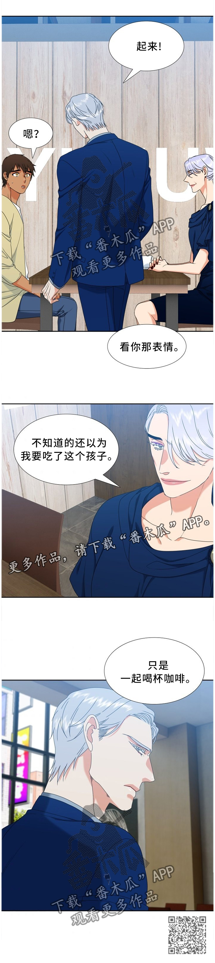 候鸟的寓意象征什么漫画,第252章：【第二季】巧遇1图