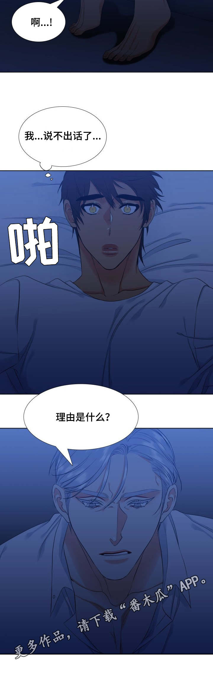 候鸟英才网漫画,第35章：想法1图