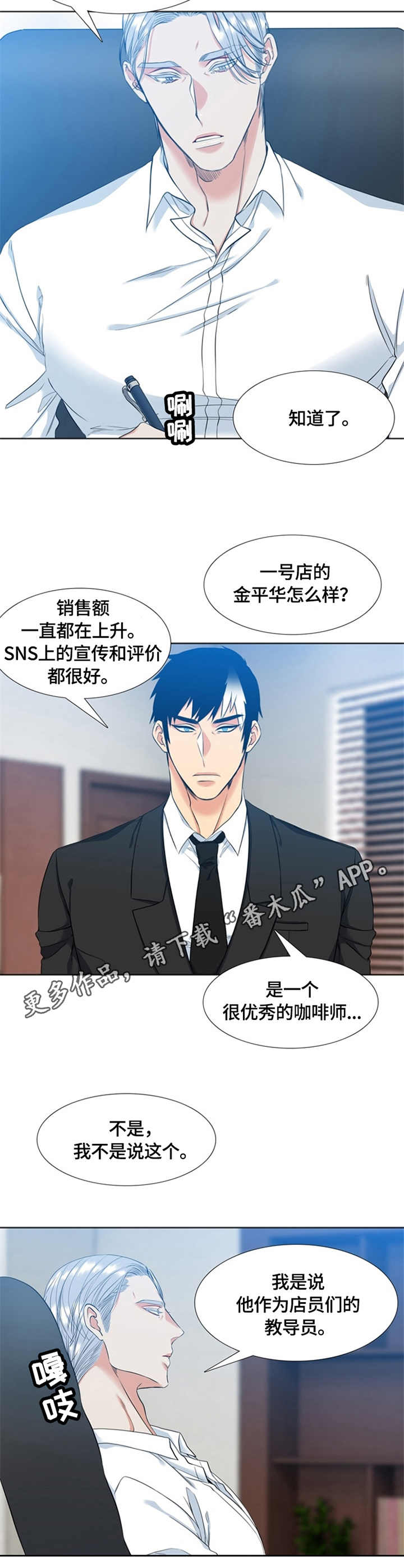 候鸟科普活动漫画,第24章：缠着1图