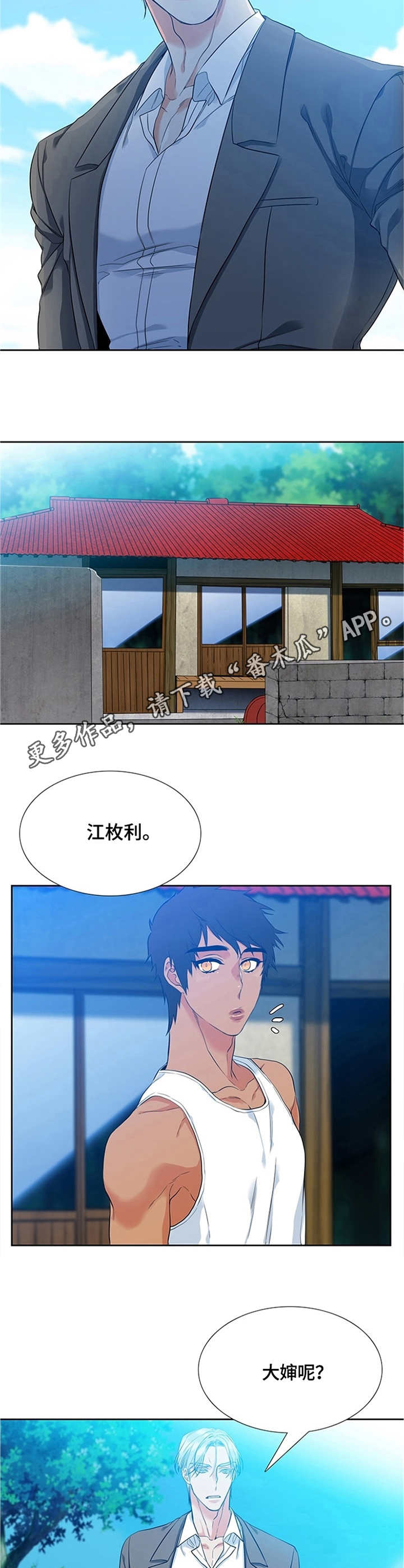 候鸟供应链官网漫画,第9章：告别2图