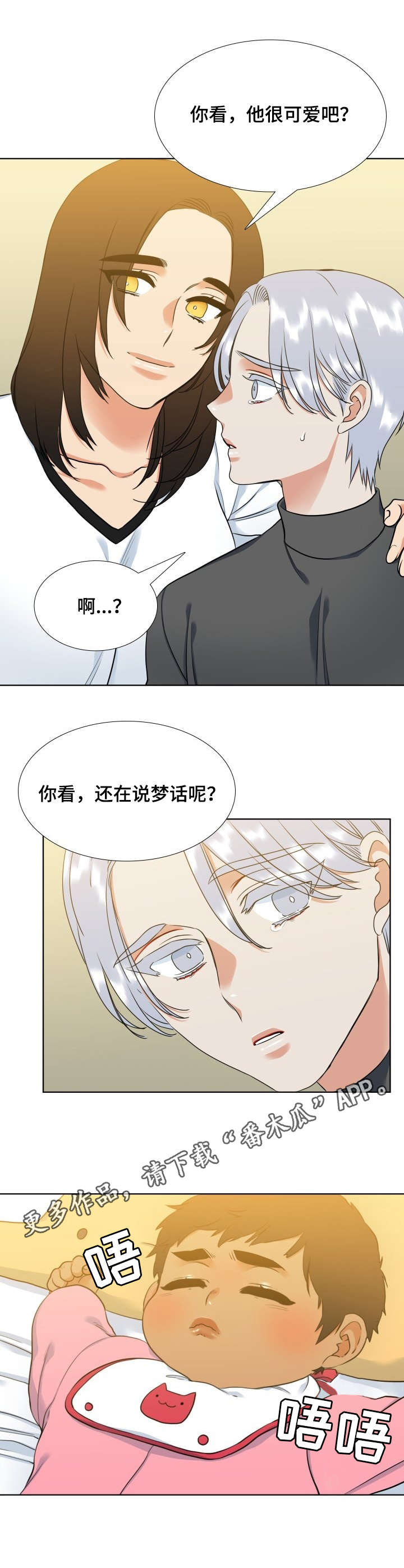 候鸟环球迁徙记漫画,第66章：约定2图