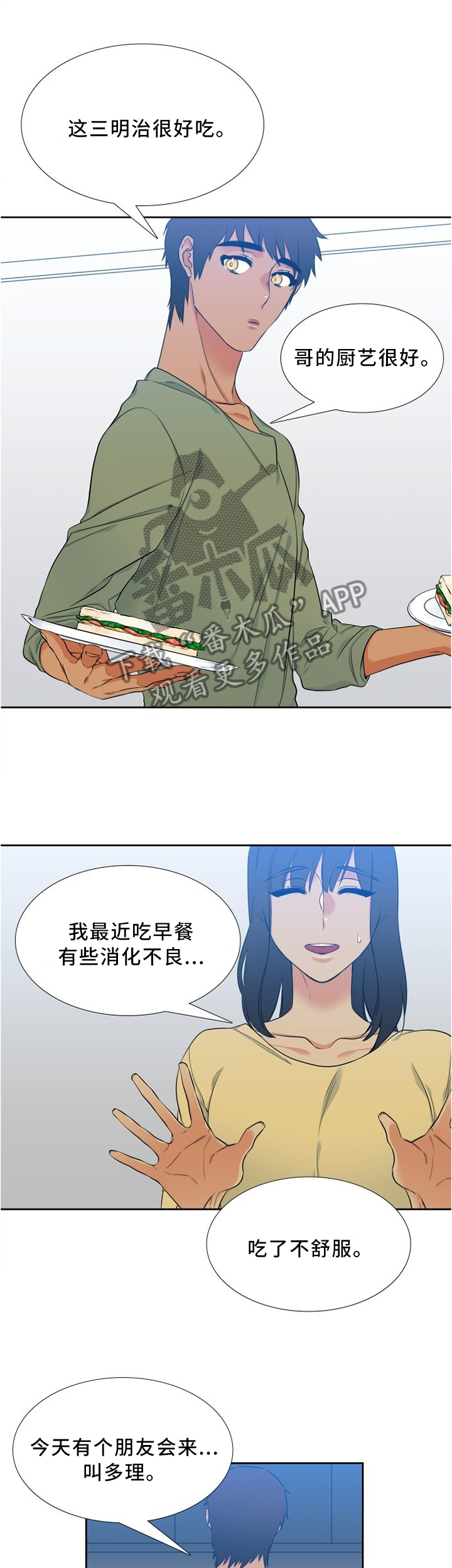 候鸟漫画,第77章：一起逛街2图