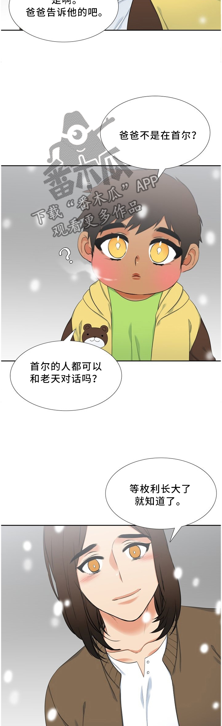 候鸟原唱漫画,第139章：上天都给你过生日1图