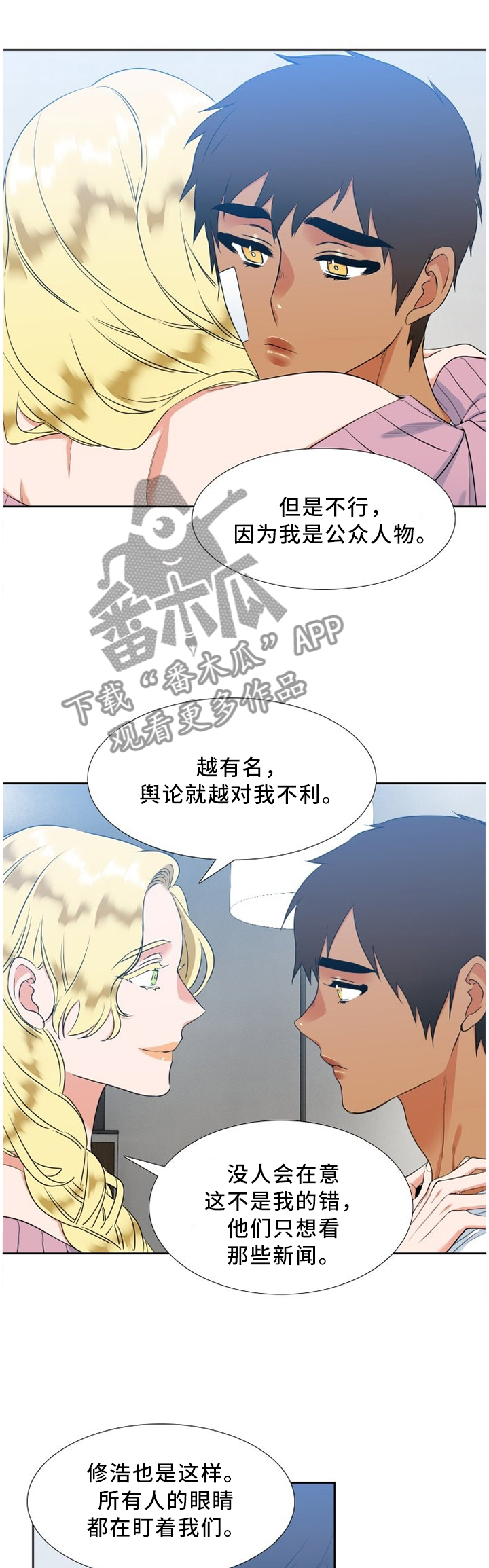 候鸟供应链有限公司漫画,第155章：安慰1图