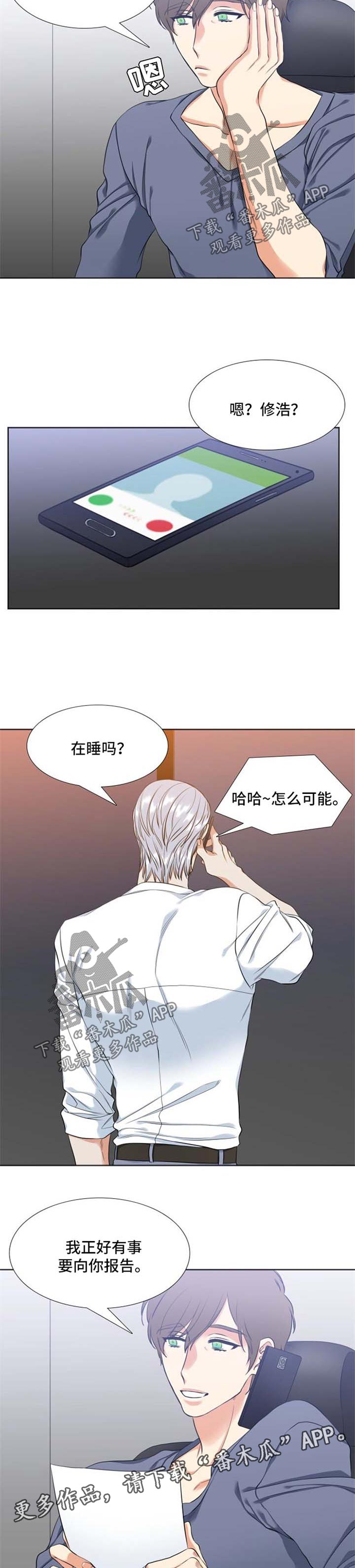 候鸟北飞时间漫画,第45章：评价1图