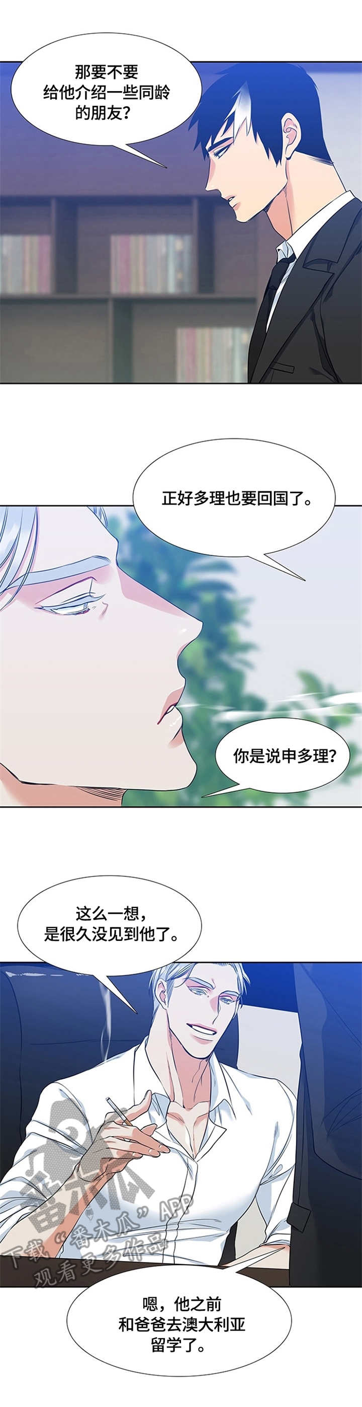 候鸟南迁漫画,第13章：期望2图