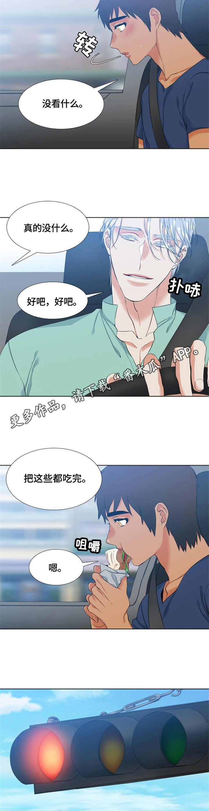 候鸟迁徙调研报告漫画,第31章：新家1图