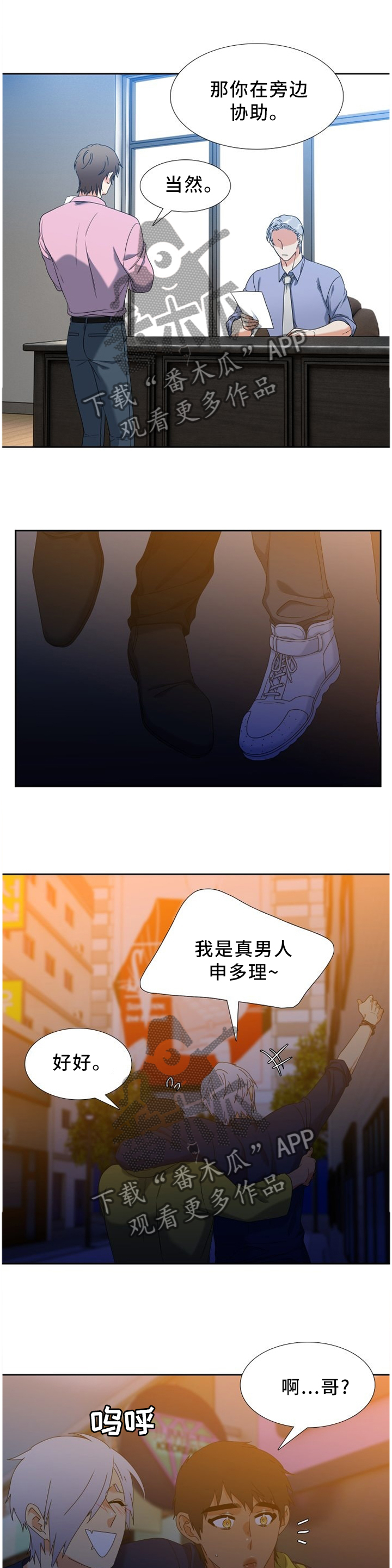 候鸟供应链登录漫画,第255章：【第二季】比赛1图