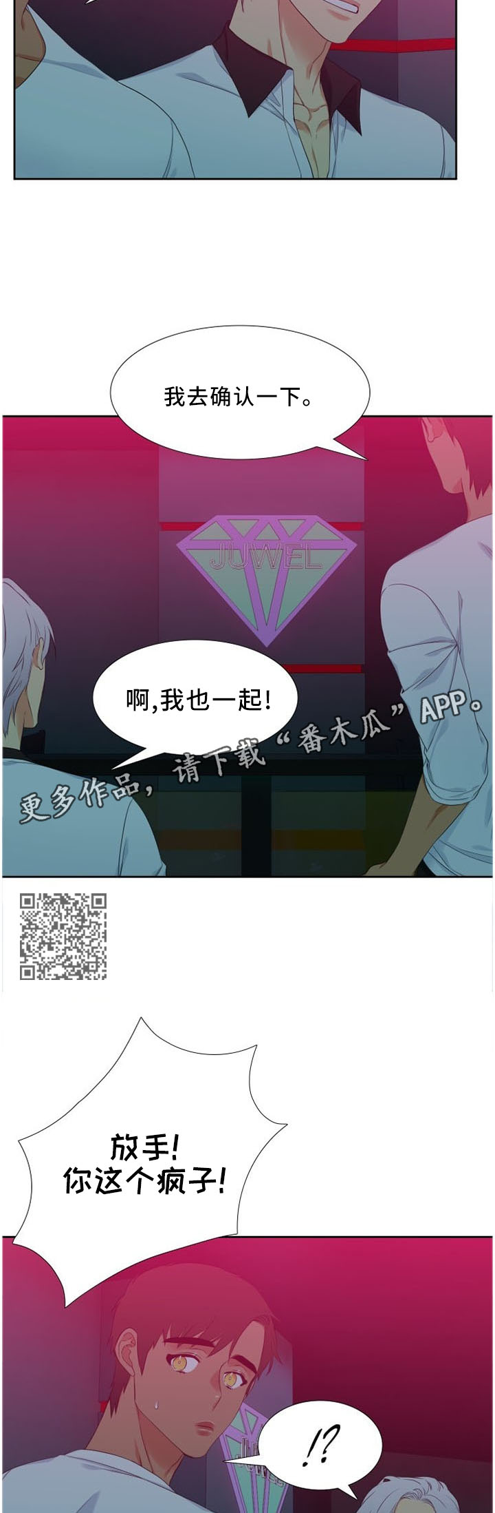 候鸟散人昊天85816201漫画,第151章：争吵2图