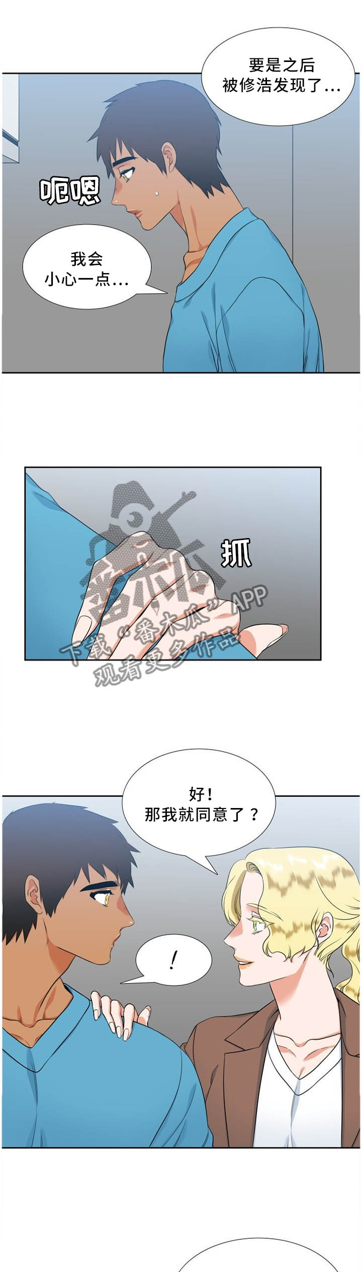 候鸟散人昊天85816201漫画,第189章：兼职2图