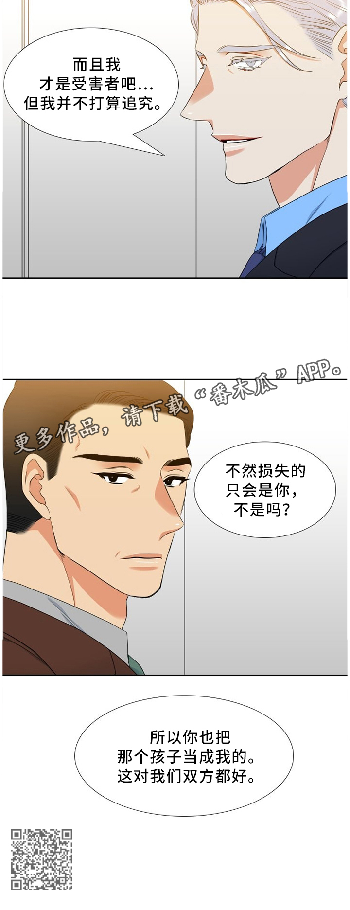 候鸟监测漫画,第198章：互相”理解”2图