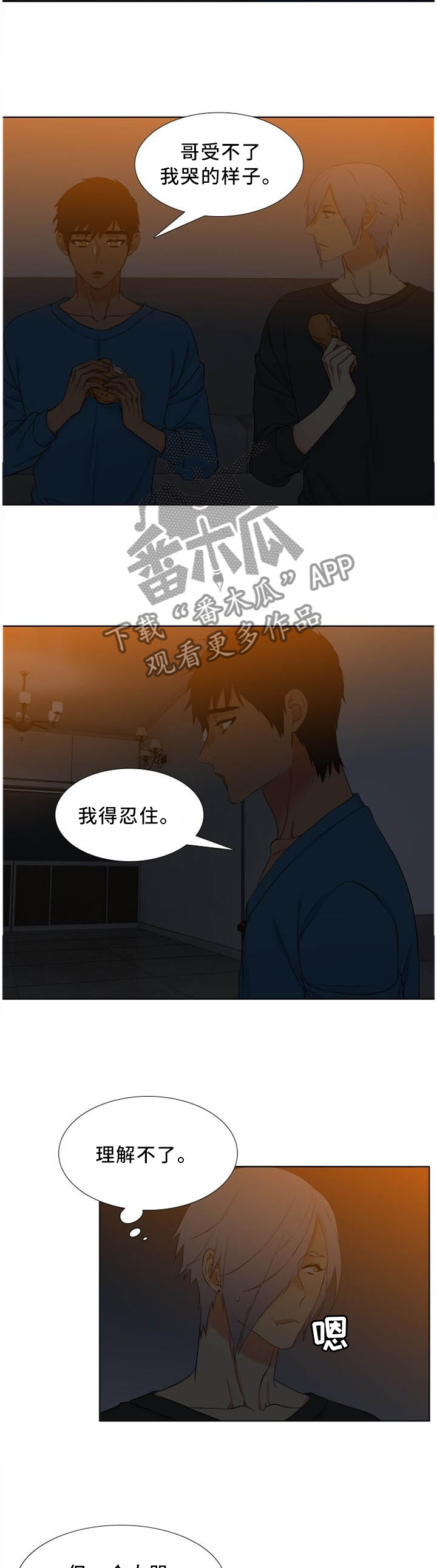 候鸟英才网漫画,第184章：两个男人2图