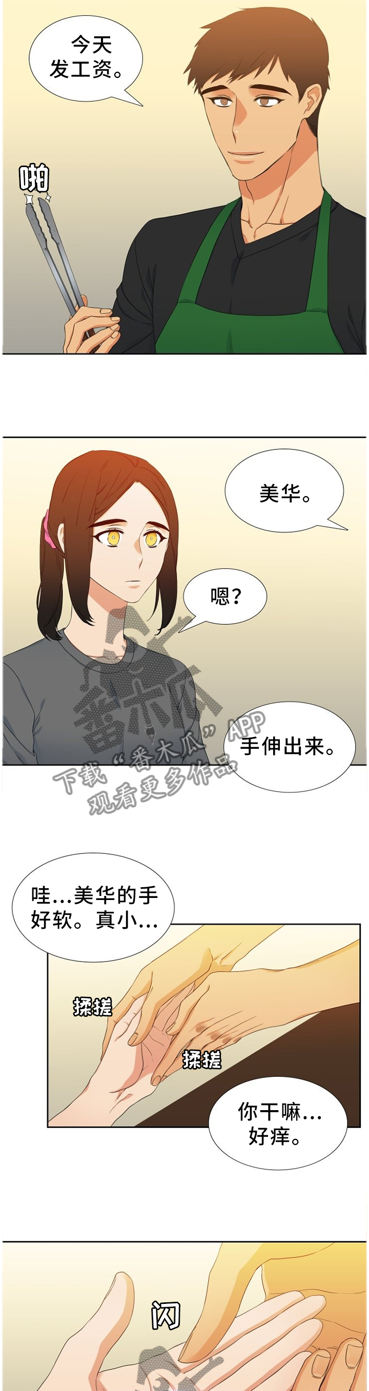 候鸟英才网漫画,第219章：【第二季】我有话对你说2图