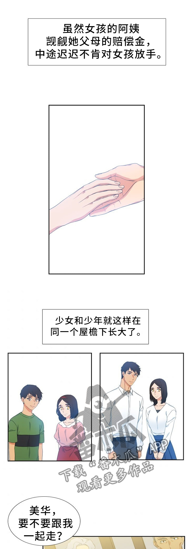 候鸟漫画,第219章：【第二季】我有话对你说1图