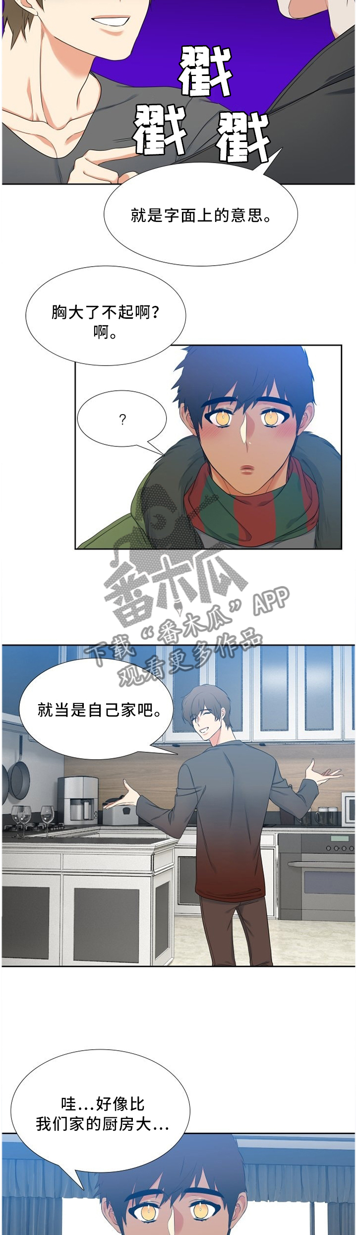 候鸟是谁漫画,第138章：准时下班!1图