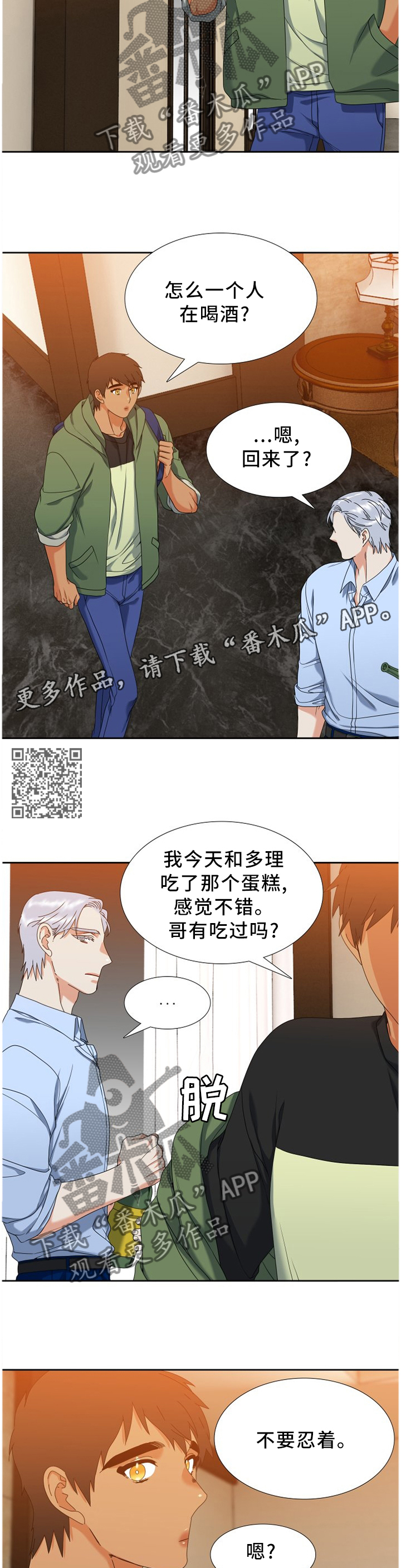 候鸟供应链有限公司漫画,第262章：【第二季】要不去约会吧!2图