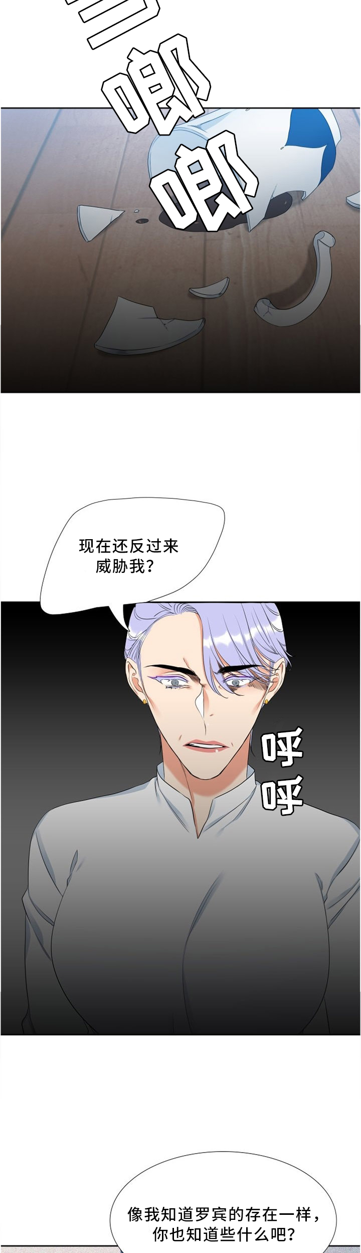 候鸟歌词额尔古纳漫画,第132章：谈话2图