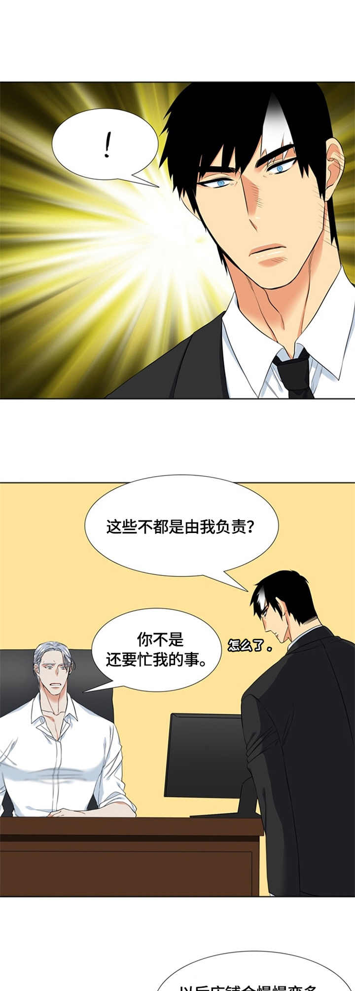 候鸟科普活动漫画,第24章：缠着2图