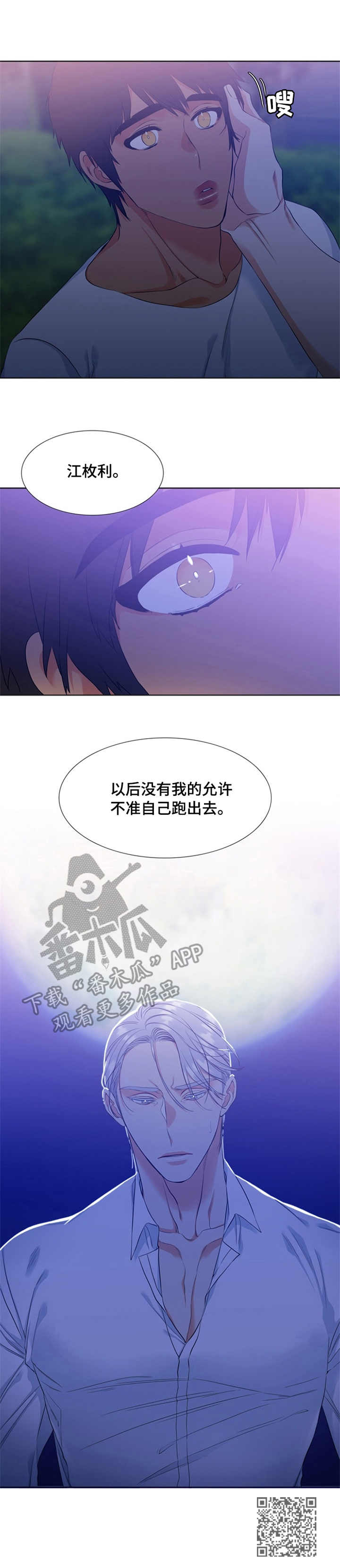 候鸟监测漫画,第26章：看望2图